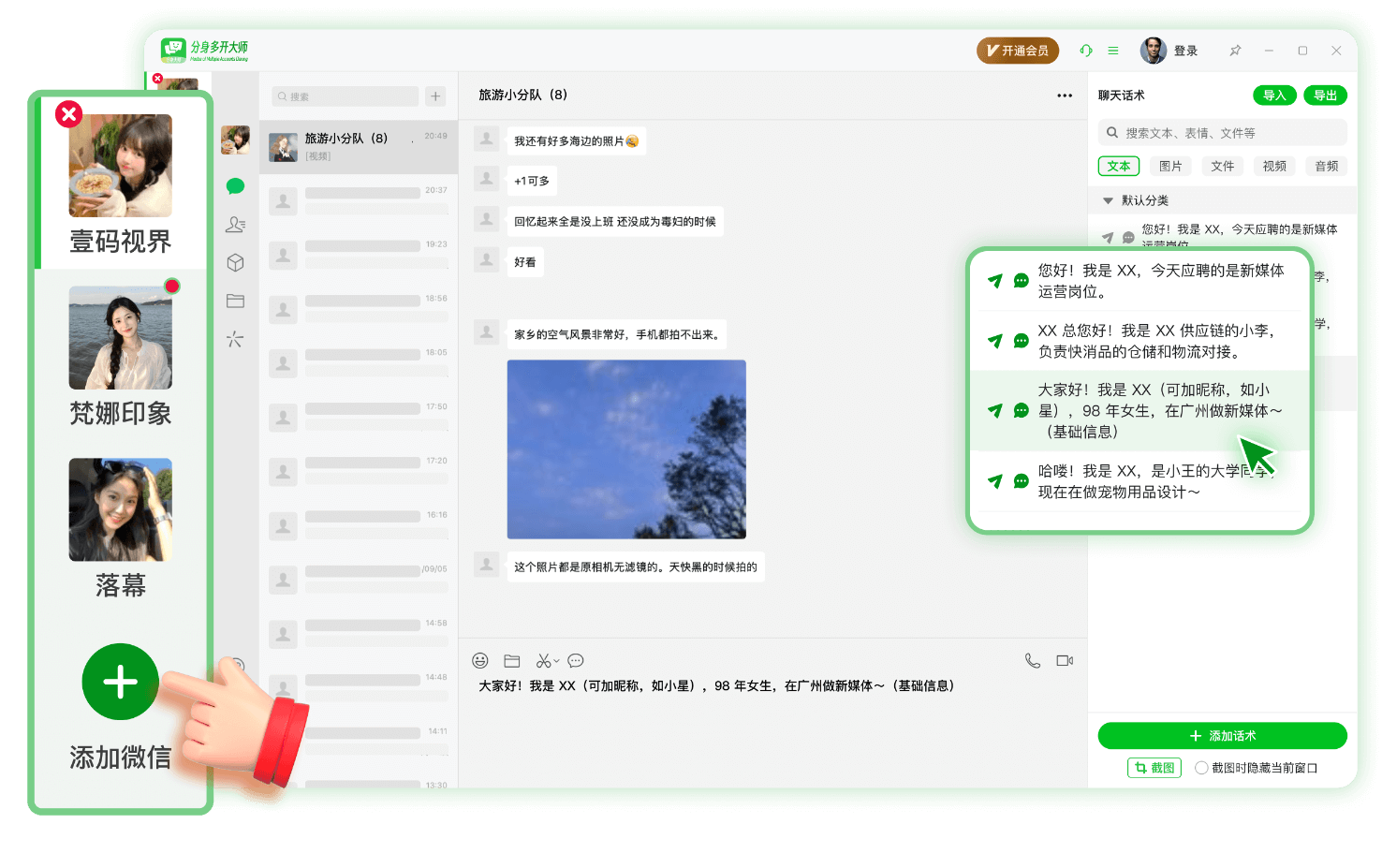 分身多开大师产品展示